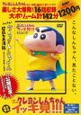 【3980円以上送料無料】DVD クレヨンしんちゃん 飛べ飛べ!エ/(3)