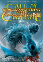 【送料無料】新クトゥルフ神話TRPGシナリオ集ピーターセンの忌まわしき物語 CALL of CTHULHU/サンディ・ピーターセン/著 坂本雅之/ほか訳