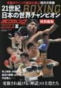 【3980円以上送料無料】21世紀BOXING日本の世界チャンピオン 2023夏／