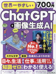 【3980円以上送料無料】世界一やさしいChatGPT＆画像生成AI　落合陽一が生成AIを語る！／