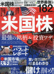 【3980円以上送料無料】米国株完全ガイド　2023－2024／