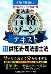 【3980円以上送料無料】根本正次のリアル実況中継司法書士合