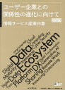 【3980円以上送料無料】情報サービス産業白書 2023/情報サービス産業協会/編