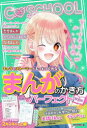 【3980円以上送料無料】まんがのかき方パーフェクトBOOK キャラとストーリーがもっとつくれる!/清水めぐみ/監修 朝日新聞出版/編著