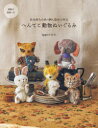 【3980円以上送料無料】へんてこ動物ぬいぐるみ 自分好みの色・柄に染めて作る/ippoたおか/著
