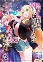 【3980円以上送料無料】スライム倒して300年、知らないうちにレベルMAXになってました 23/森田季節/著