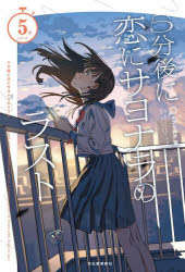 5分シリーズ 河出書房新社 日本小説／小説集 189P　19cm ゴフンゴ　ニ　コイ　ニ　サヨナラ　ノ　ラスト　5フンゴ／ニ／コイ／ニ／サヨナラ／ノ／ラスト　ゴフン　シリ−ズ　5フン／シリ−ズ エブリスタ