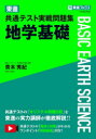 【3980円以上送料無料】東進共通テスト実戦問題集地学基礎/青木秀紀/著