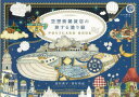 【3980円以上送料無料】空想街雑貨店の旅する塗り絵POSTCARD BOOK/西村典子/著 西村祐紀/著