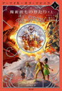 【3980円以上送料無料】魔術書ものがたり 上/クリス・コルファー/著 田内志文/訳(3)