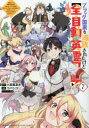 講談社コミックスデラックス　月刊少年マガジン 講談社 1冊（ページ付なし）　19cm ブラツク　コツカ　オ　ツイホウ　サレタ　ケド　ゼンジドウ　エイレイ　シヨウカン　ガ　アル　カラ　ナニモ　コマラナイ　7　7　サイキヨウ　クラス　ノ　エイレイ　センタイ　ガ　シラナイ　ウチ　ニ　シゴト　オ　カタズケテ　クレルシ　ミンナ　ヤサシクテ　イゴコチ　 ロクシマ，アサ　コバシコ　ヘイロ−