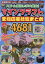 【3980円以上送料無料】スゴイ＆面白いが大集合！マインクラフト究極の裏技総まとめ／