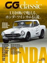 【3980円以上送料無料】CG classic Vol.08/