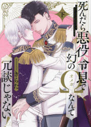 B’s‐LOVEY　COMICS KADOKAWA 1冊　19cm シンダラ　アクヤク　レイソク　デ　マボロシ　ノ　オメガ　ナンテ　ジヨウダン　ジヤ　ナイ　2　2　シンダラ／アクヤク／レイソク／デ／マボロシ／ノ／／ナンテ／ジヨウダン／ジヤ／ナイ　2　2　ビ−ズラビ−　コミツクス　B′SLOVEY　COMICS キラタ