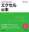 自分で選べるパソコン到達点 技術評論社 表計算ソフトウェア 159P　23cm コレカラ　ハジメル　エクセル　ノ　ホン　ジブン　デ　エラベル　パソコン　トウタツテン イノウエ，カオリ