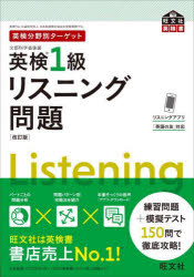 【3980円以上送料無料】英検1級リスニング問題 文部科学省後援/