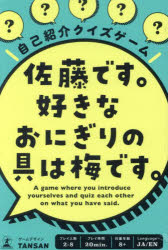 【3980円以上送料無料】佐藤です。好きなおにぎりの具は梅です。／TANSAN