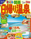 【3980円以上送料無料】日帰り温泉 関西 〔2023〕/(3)