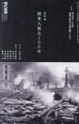 【3980円以上送料無料】現代思想　vol．51－10（2023）／