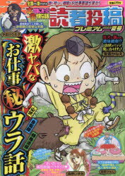 【3980円以上送料無料】本当にあった愉快な話　読者投稿　’23夏／