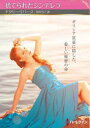 【3980円以上送料無料】捨てられたシンデレラ/ナタリー・リバース/著 松尾当子/訳