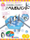 【3980円以上送料無料】ドキ!ドキ!ぺんぎんハンマー/