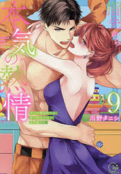 【3980円以上送料無料】指先から本気の熱情　チャラ男消防士はまっすぐな目で私を...
