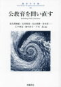【送料無料】教育学年報 14/佐久間亜紀 石井英真