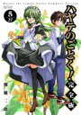 【3980円以上送料無料】ハヤテのごとく! 5/畑健二郎/著