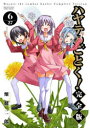 【3980円以上送料無料】ハヤテのごとく! 6/畑健二郎/著