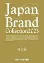 メディアパルムック サイバーメディア 小売商／埼玉県　サービス産業／埼玉県 96P　30cm ジヤパン　ブランド　コレクシヨン　ニセンニジユウサン　サイタマバン　JAPAN／BRAND／COLLECTION／2023／サイタマバン　メデイア　パル　ムツク