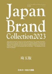 【3980円以上送料無料】Japan　Brand　Collection　2023埼玉版／