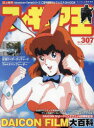 【3980円以上送料無料】フィギュア王 No.307/