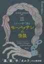 【3980円以上送料無料】対訳フランス語で読むモーパッサンの怪談/GUY DE MAUPASSANT/〔著〕 足立和彦/編著 村松定史/編著