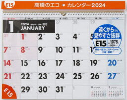 【3980円以上送料無料】エコカレンダー壁掛　　A3サイズ壁掛タイプ　2024年1月始まり　E15／