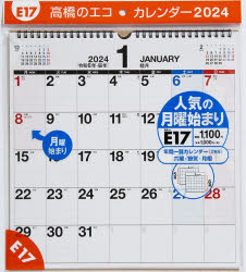 2024年版カレンダー 高橋書店 E17　エコ　カレンダ−　カベカケ　A3　ヘンケイ　2024　カレンダ−