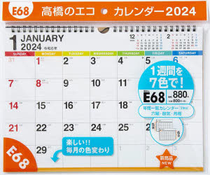 【3980円以上送料無料】エコカレンダー壁掛　　A4サイズ壁掛タイプ　2024年1月始まり　E68／