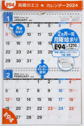 2024年版カレンダー 高橋書店 E94　エコ　カレンダ−　カベカケ　B5　カケル　2　メン　2024　カレンダ−