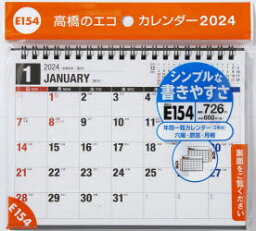 【3980円以上送料無料】エコカレンダー卓上　　B6サイズ卓上タイプ　2024年1月始まり　E154／