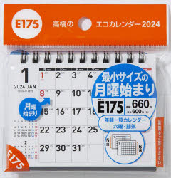 【3980円以上送料無料】エコカレンダー卓上（月曜始まり）　　A7サイズ卓上タイプ　2024年1月始まり　E..