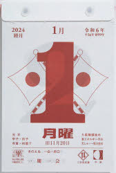 【3980円以上送料無料】日めくりカレンダー（小型）　　B6サイズ日めくりカレンダー　2024年1月始まり..