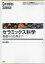 【3980円以上送料無料】セラミックス科学　基礎から応用まで／鈴木義和／著