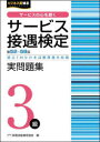 ビジネス系検定 早稲田教育出版 サービス 127P　21cm サ−ビス　セツグウ　ケンテイ　ジツモンダイシユウ　サンキユウ　サ−ビス／セツグウ／ケンテイ／ジツモンダイシユウ／3キユウ　ダイゴジユウニカイ　ダイゴジユウハチカイ　ダイ52カイ／ダイ58カイ　ビジネスケイ　ケンテイ ジツム／ギノウ／ケンテイ／キヨウカイ