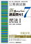 【3980円以上送料無料】公務員試験新スーパー過去問ゼミ7民法　地方上級／国家総合職・一般職・専門職　1／資格試験研究会／編