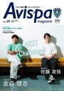 【3980円以上送料無料】Avispa magazine アビスパ福岡オフィシャルマガジン Vol.39(2023SEPTEMBER)/