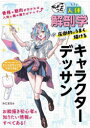 【3980円以上送料無料】ちょこっと人体解剖学で圧倒的にうまく描けるキャラクターデッサン/みにまる/著