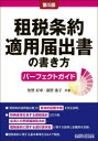 【送料無料】租税条約適用届出書の書き方パーフェクトガイド/牧野好孝/共著 藤野豊子/共著