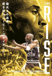 【3980円以上送料無料】THE　RISE　偉大さの追求、若き日のコービー・ブライアント／マイク・シールス..