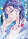 【3980円以上送料無料】新装版 熱愛プリンス お兄ちゃんはキ 6/青月まどか(3)