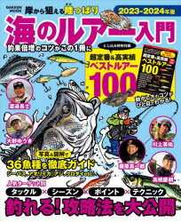 GAKKEN　MOOK Gakken 海釣り　ルアーフィッシング 199P　26cm キシ　カラ　ネラエル　オカツパリ　ウミ　ノ　ルア−　ニユウモン　2023　2023　ガツケン　ムツク　GAKKEN　MOOK　チヨウカ　バイゾウ　ノ　コツ　ガ　コノ　イツサツ　ニ　チヨウカ／バイゾウ／ノ／コツ／ガ／コノ／1サツ／ニ